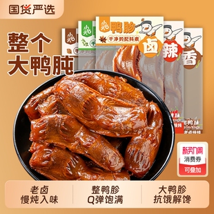 小石头大鸭胗整个开袋即食老卤鸭肫香辣零食夜宵解馋下酒菜卤味
