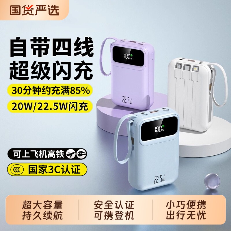 充电宝3C认证2026新款超级快大容量20000毫安超薄小巧便携自带线移动电源适用苹果专用官方正品旗舰可上飞机