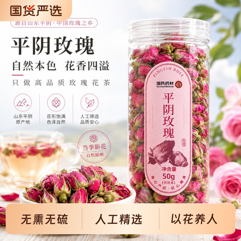 平阴玫瑰花茶重瓣玫瑰花罐装平阴玫瑰花干净无杂拒绝硫熏玫瑰泡水