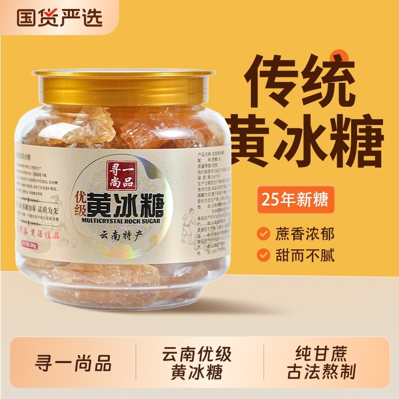 寻一尚品优级小粒黄冰糖罐装多晶体冰糖老冰糖炖雪梨烹饪冲饮泡茶,粮油调味/速食/干货/烘焙,黄糖/冰糖,淘宝优惠券,粉丝福利购,淘宝优惠卷