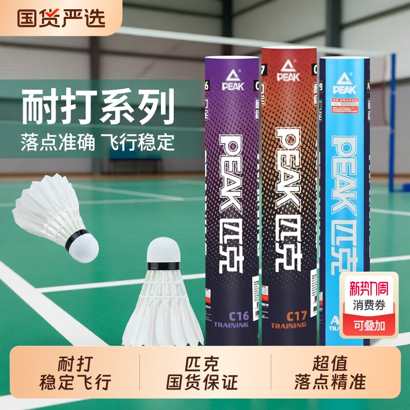 PEAK匹克羽毛球耐用正品稳定训练耐打6/12只室内外比赛专业用