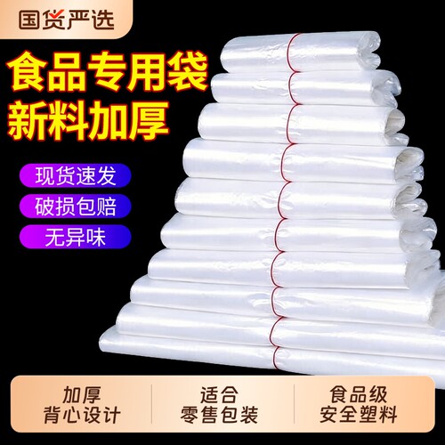 手提袋商用透明打包袋厂家袋子白色塑料袋胶袋批发方便食品袋背心