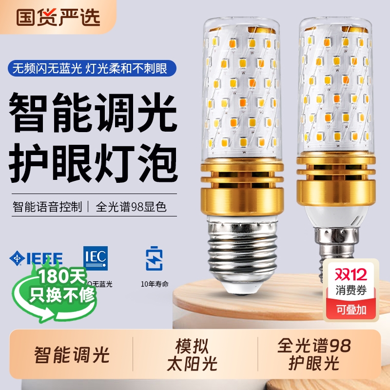 智能灯泡全光谱小爱已接入app三色遥控led玉米E27E14螺口球泡