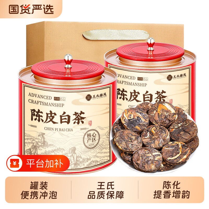 陈皮白茶福鼎老白茶小方片福建高山古树寿眉茶叶小茶饼礼盒装国货