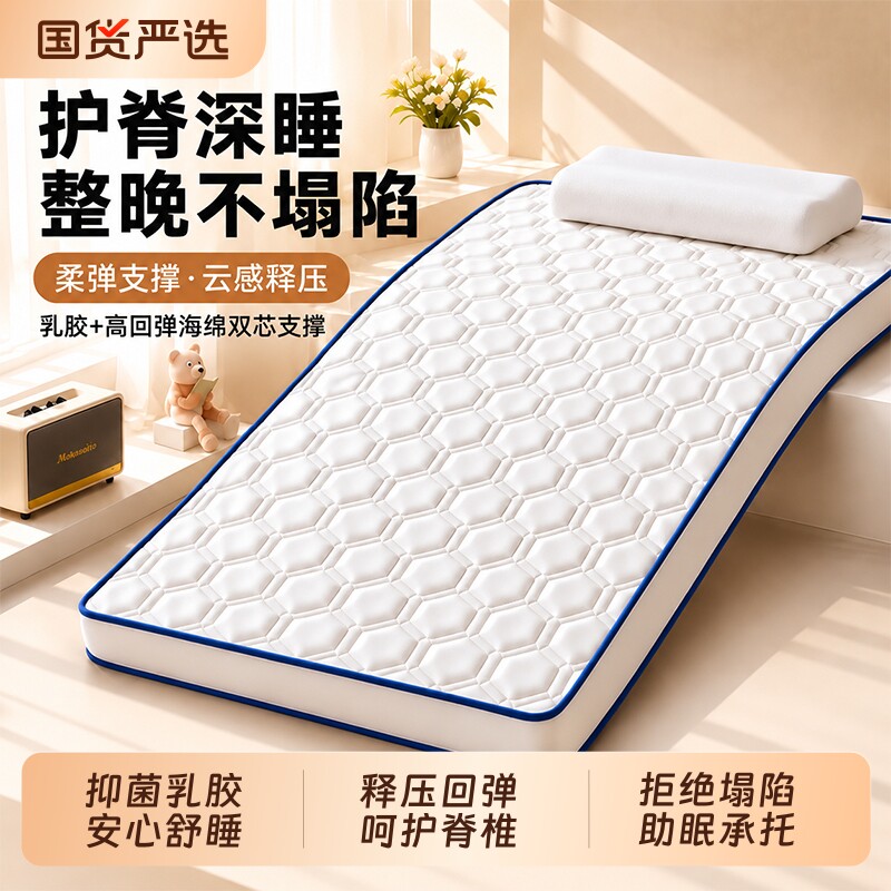 乳胶高密度海绵床垫软垫专用租房家用打地铺睡垫单人宿舍床褥垫子