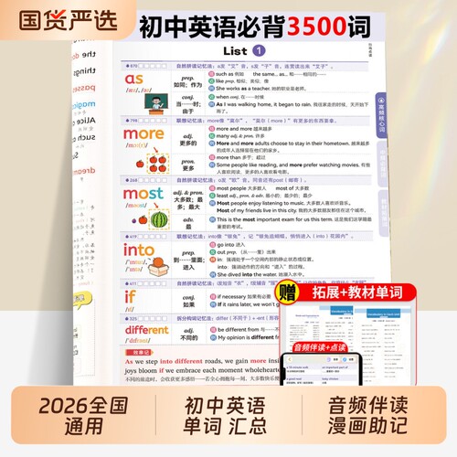 初中英语必背3500词汇总表
