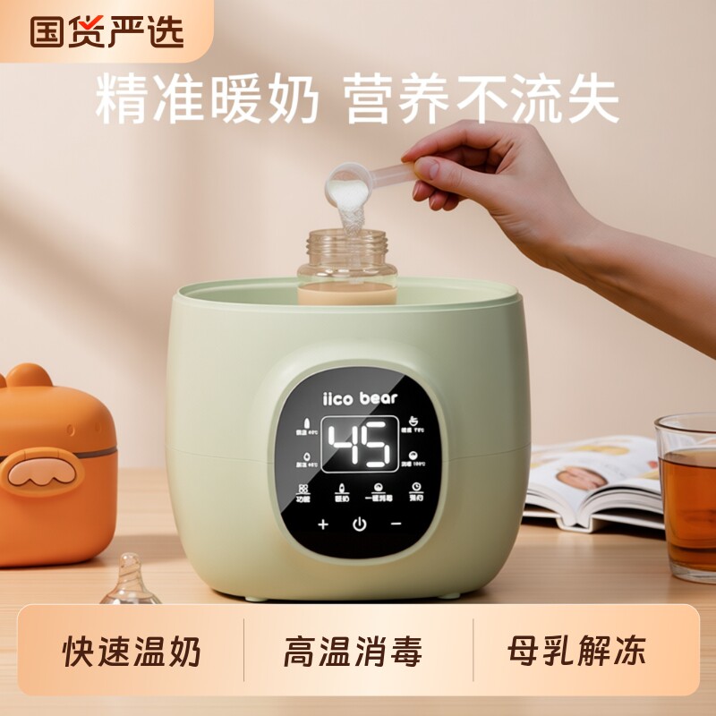 亿可熊二合一温奶器|万人加购