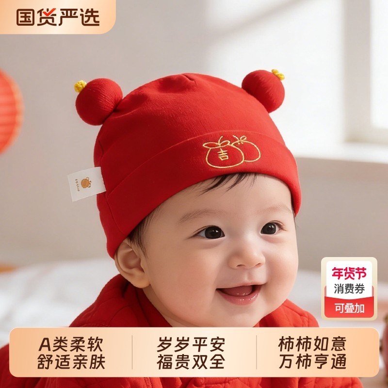 婴儿帽子秋冬季新生儿小月龄红色胎帽宝宝满月过年纯棉新年套头帽