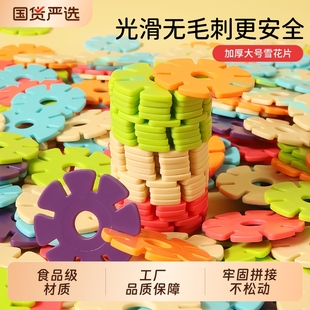 儿童雪花片大号拼插加厚积木拼装拼图幼儿园男孩女孩插片益智玩具