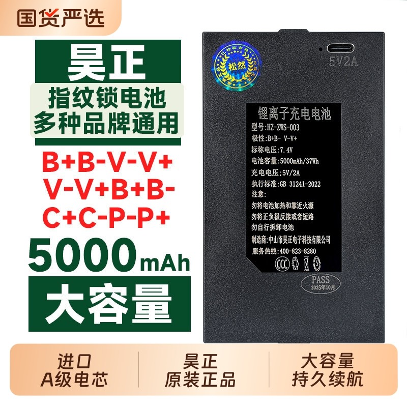 兰博德施曼智能锁通用锂电池