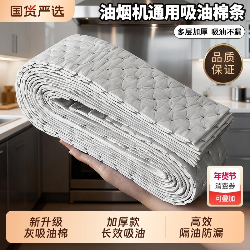 抽油烟机吸油棉条方太老板专用垫油槽纸通用厨房防油贴纸吸油烟,洗护清洁剂/卫生巾/纸/香薰,家用防油贴纸,淘宝优惠券,粉丝福利购,淘宝优惠卷