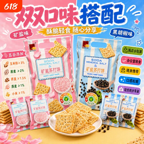 精益珍五谷粗粮矿盐苏打饼干无添加蔗糖黑芝麻营养代餐中式糕点心