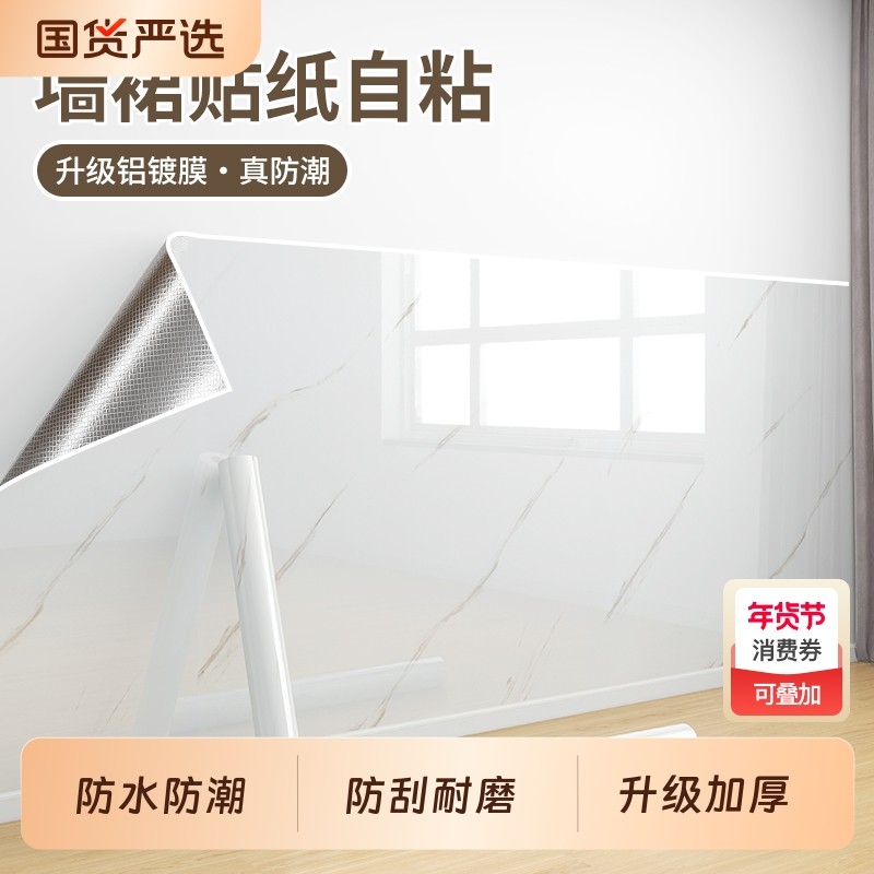 墙壁贴纸大理石墙纸自粘防水防潮壁纸墙裙墙面遮丑白色仿瓷砖墙贴