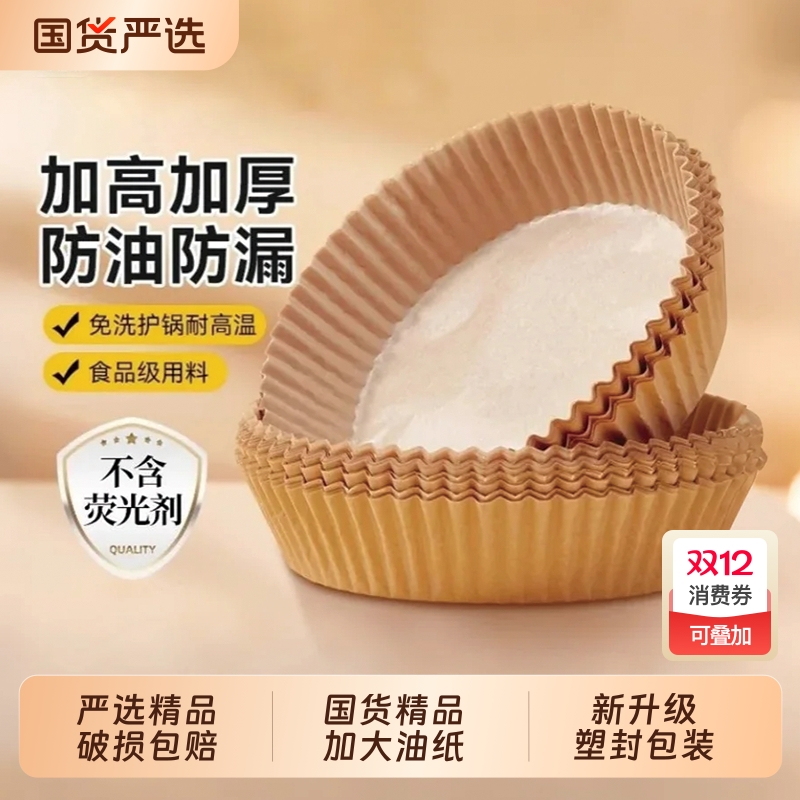 空气炸锅专用纸家用圆形一次性防油纸托盘纸烘焙碗锡纸食品级烘烤