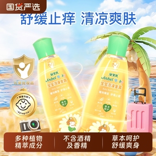 安贝儿宝宝泡澡金露夏季舒缓止痒金露水婴幼儿清凉泡澡液爽肤花露