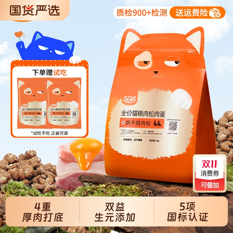 wowo喔喔鸽子肉松猫粮官方旗舰店