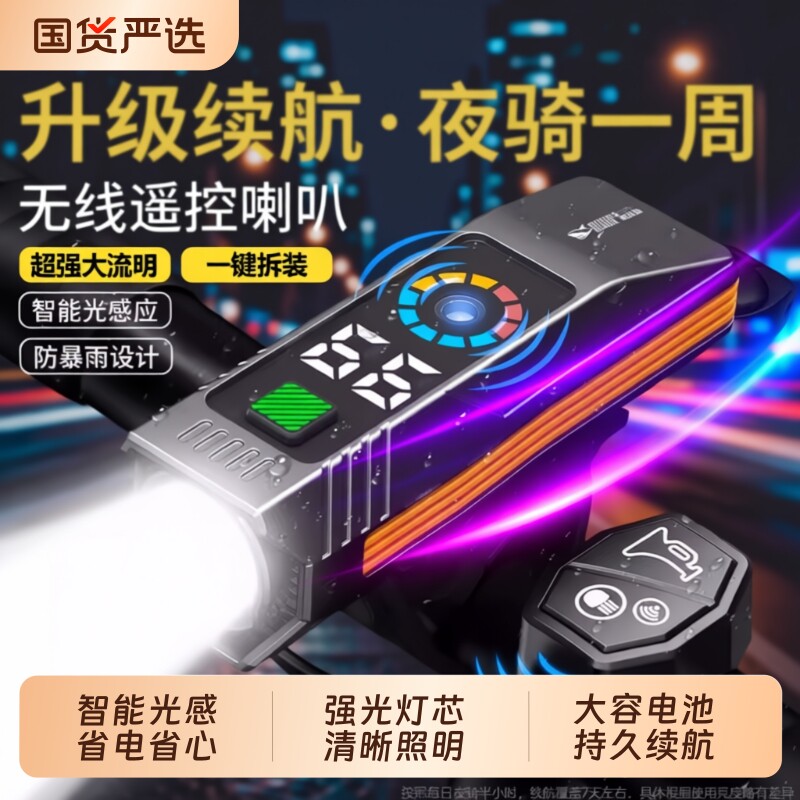 自行车夜骑灯前后尾灯喇叭一体强光超亮长续航山地公路车通用光感