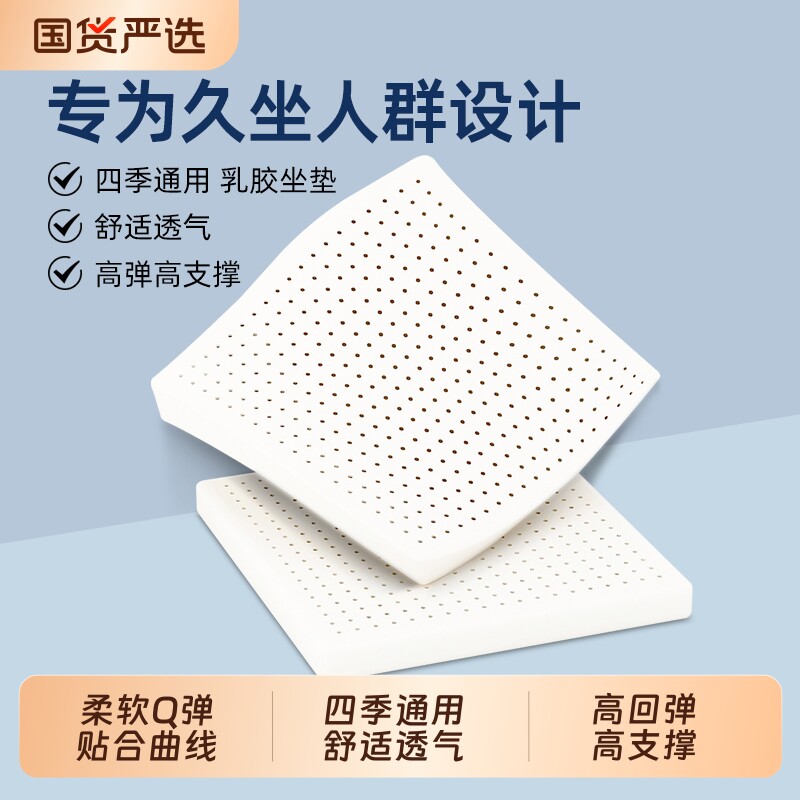 坐垫乳胶办公室椅垫久坐不累学生凳子座垫汽车餐椅垫增高透气屁垫