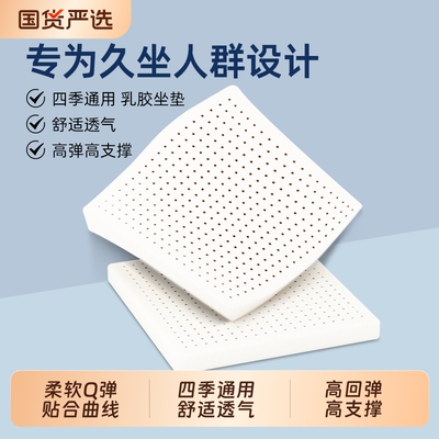 坐垫乳胶办公室椅垫久坐学生凳子座垫汽车餐椅垫增高透气屁垫座椅