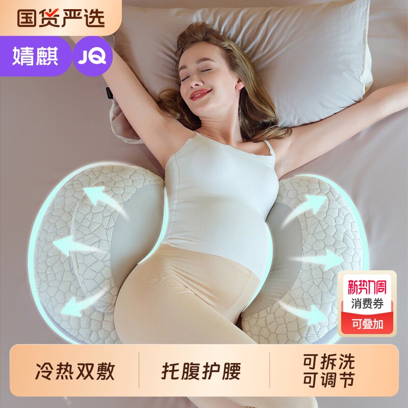 婧麒孕妇枕护腰侧睡冷热双敷枕托腹u型侧卧抱枕孕期睡觉专用品