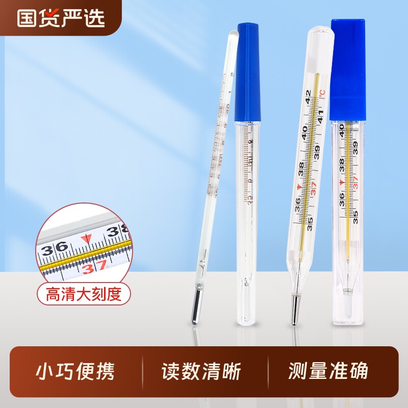 医用水银体温计儿童成人腋下高精度体温监测温度计防尘防摔外壳