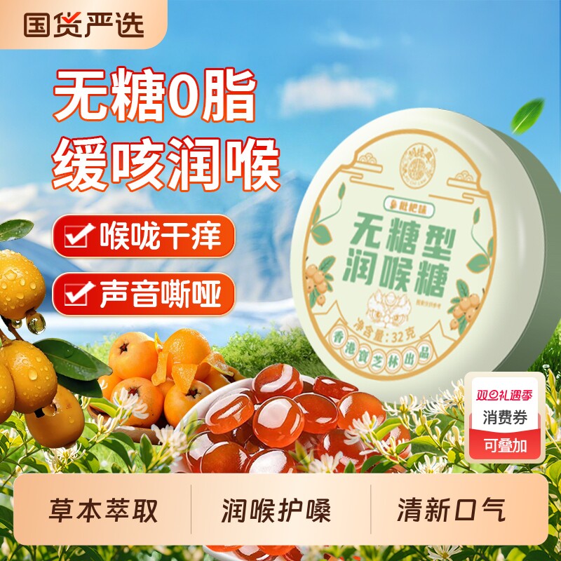 关德兴无糖润喉糖清肺化痰止咳胖大海枇杷金银花教师护嗓薄荷含片