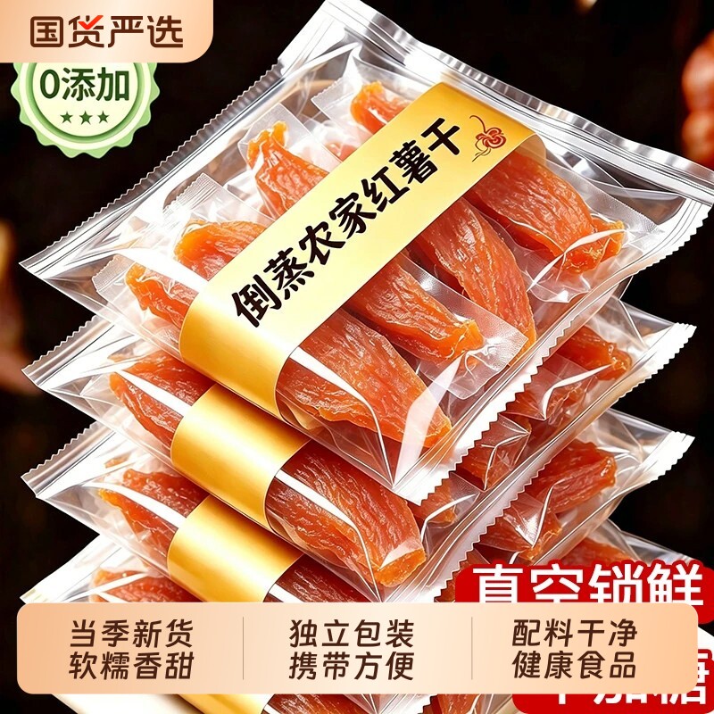 红薯干地瓜干农家番薯干0脂肪孕妇儿童健康零食无添加糖粗粮代餐