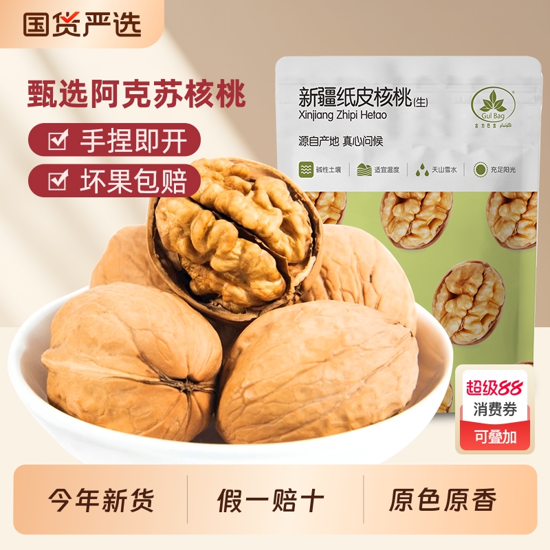 纸皮核桃2025年新货正宗新疆阿克苏185生核桃原味薄皮手剥烤奶香