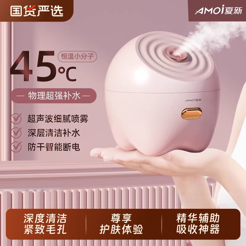 蒸脸仪家用热喷Amoi/夏新纳米喷雾器面脸部美容仪补水毛孔排面部