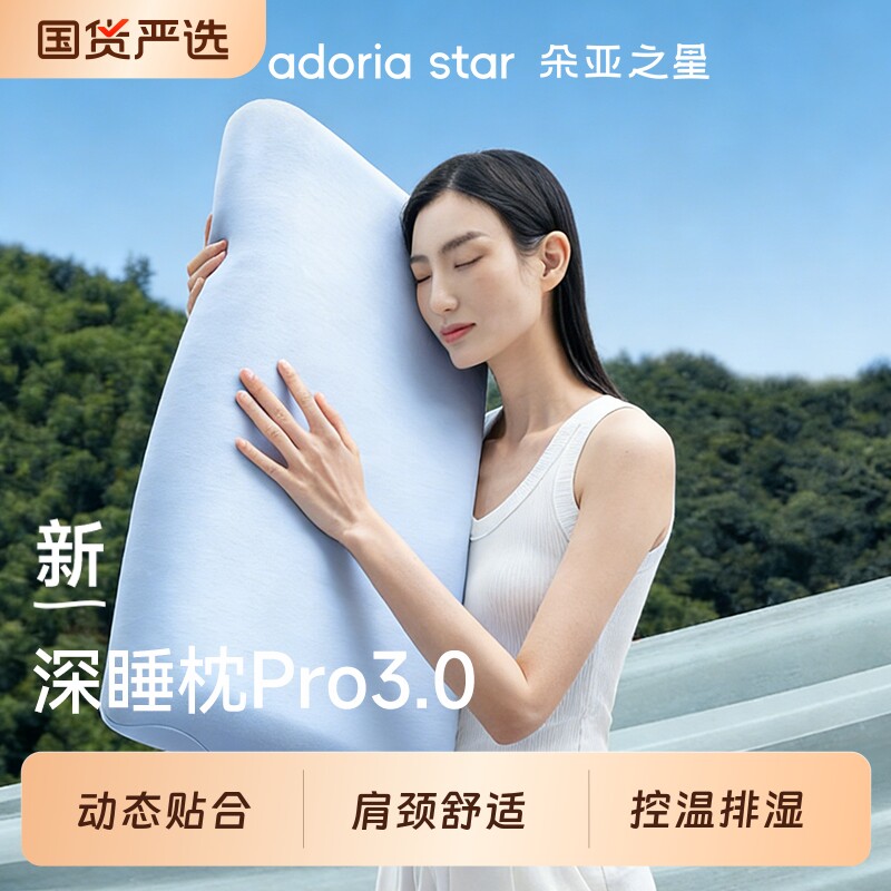 朵亚之星护颈椎枕头深睡枕Pro3高质量记忆棉枕芯成人专用过年送礼