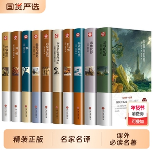世界十大名著正版全套10册简爱巴黎圣母院基督山伯爵悲惨世界经典书籍战争与和平飘傲慢与偏见原著文学小说中学生初中生课外必阅读