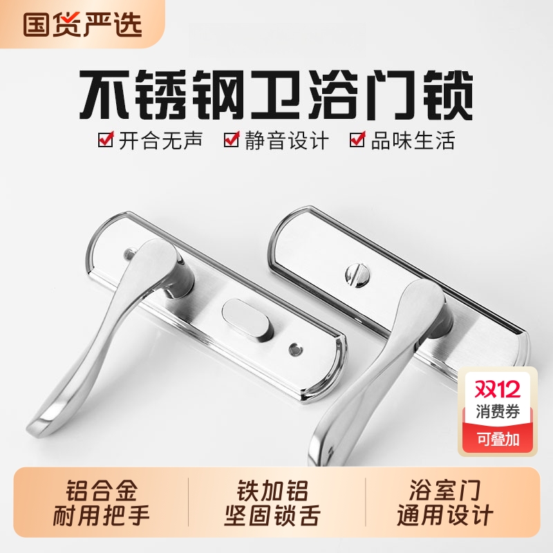 卫生间门锁家用通用型锁具洗手间浴室单舌门锁铝合金门把手无钥匙