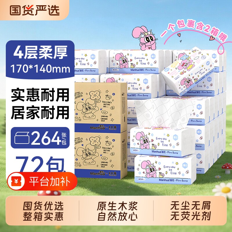 漫花抽纸巾整箱卫生纸家用实惠装抽取式餐巾纸面巾纸擦纸无香味