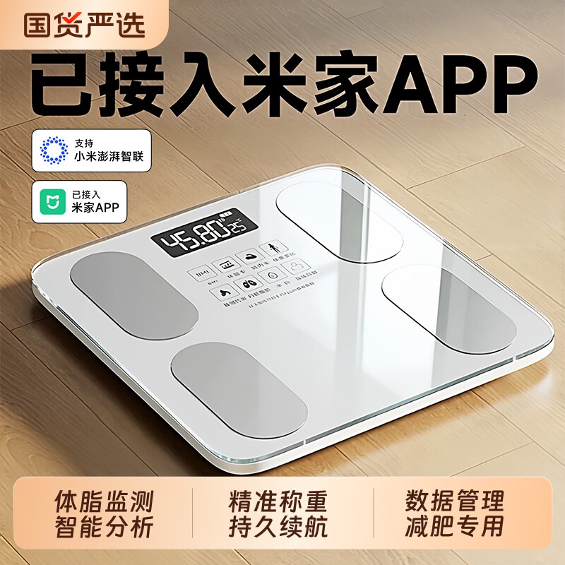 体重秤体脂秤家用电子秤充电高精准度测脂智能称减肥专用的人体秤
