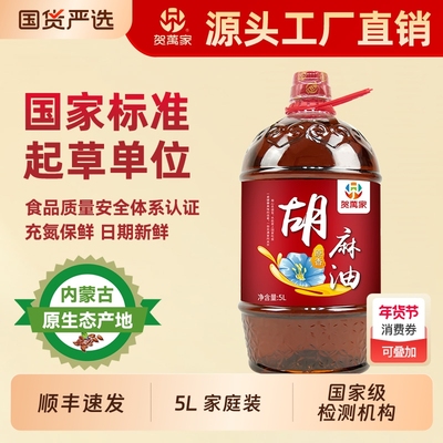 贺万家内蒙古胡麻油5L大桶食用油
