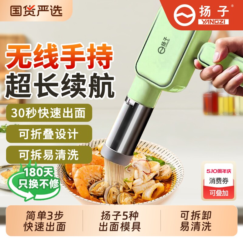 扬子面条机手持电动压面机家用全自动小型多功能灌肠饸饹面烹饪