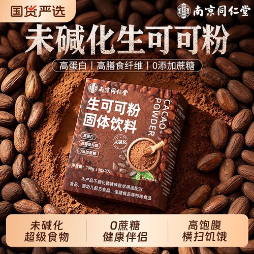 0添加/未碱化/生可可粉/无糖0脂