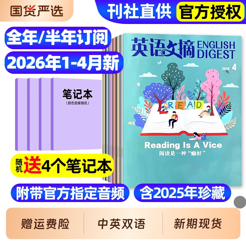英语文摘杂志2026年1-4月新【全年/半年订阅/2025年1-12月/合订本】空中英语教室中英双语阅读外刊英语世界大学四六级托福考研过刊