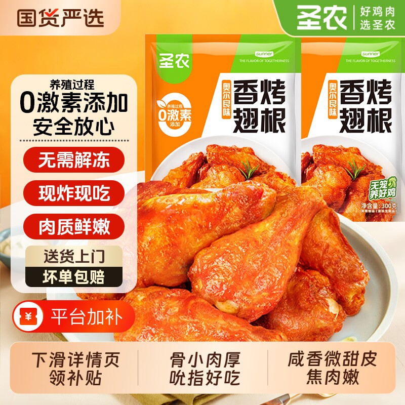 圣农香烤翅根奥尔良小鸡腿鸡翅空气炸锅半成品食材嘟嘟炸鸡冷冻