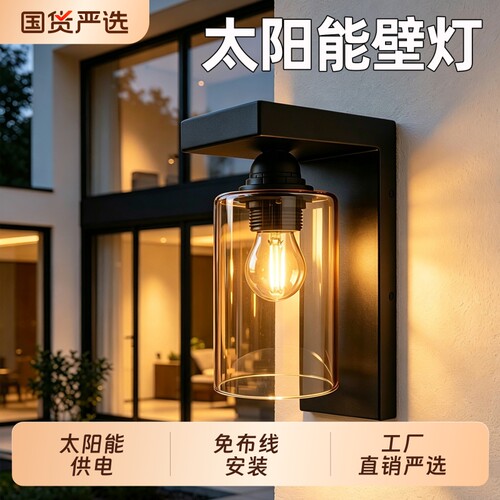 太阳能户外壁灯防水外墙灯