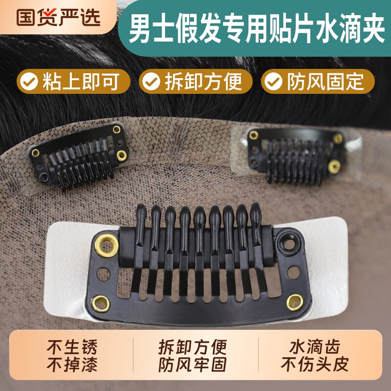 假发粘贴PU卡子不锈钢9齿水滴夹黏贴固定假发PU边发块发片免缝款