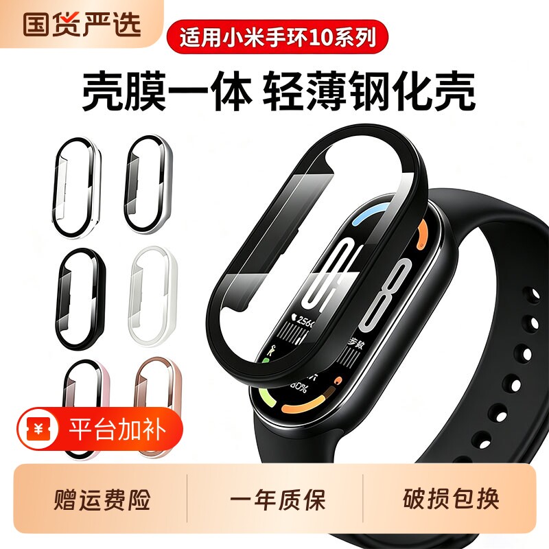 适用小米手环10保护壳小米手环9保护套壳膜一体nfc版保护膜小米智能运动手环10陶瓷版手表壳配件xiaomi防摔壳