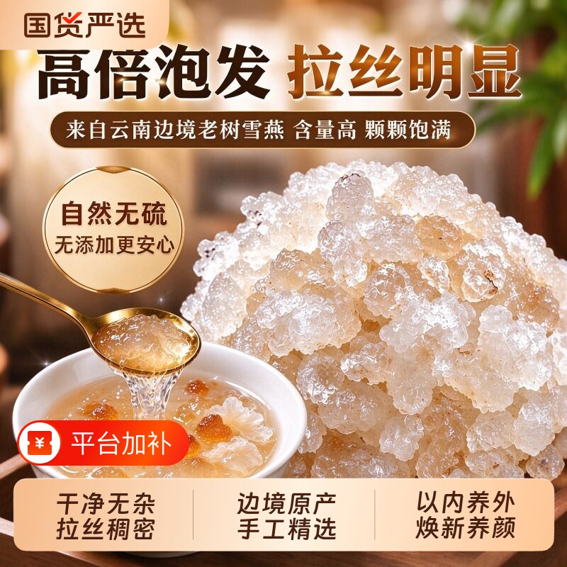 云南雪燕野生血燕边境原产搭配桃胶皂角米银耳天然拉丝干货商用