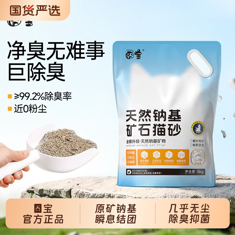 囧宝矿砂猫砂除臭去尿味无尘钠基混合膨化土猫包邮20公斤植物豆腐