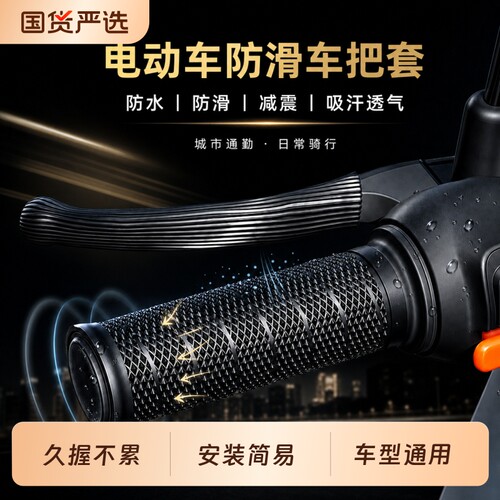 电动摩托车手把套防滑硅胶套通用