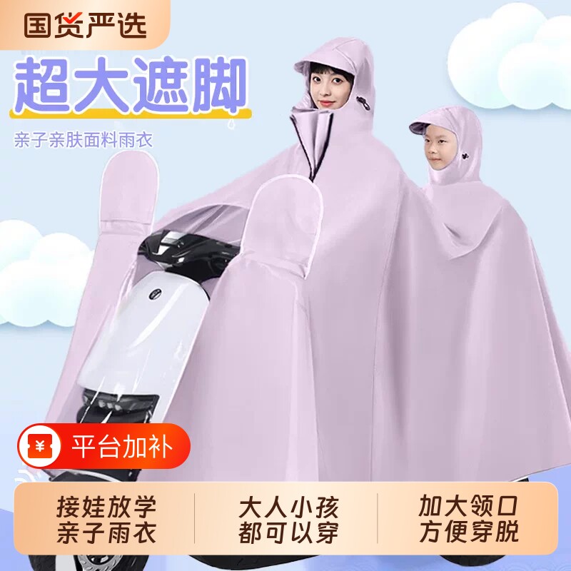 电动车雨衣双人亲子上学长款防暴雨带小孩摩托车雨披成人外穿新款