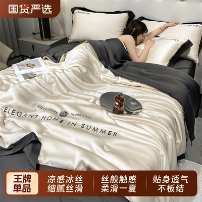 无印良品冰丝夏季夏凉被空调被