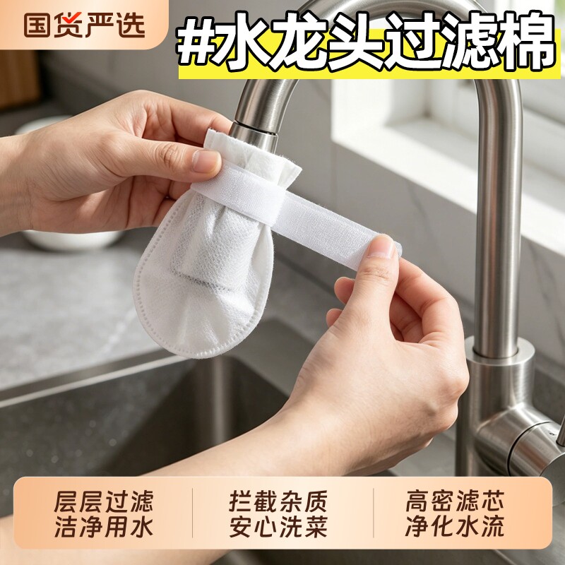 水龙头过滤袋过滤器家用自来水泥沙铁锈水垢过滤厨房防溅水过滤器