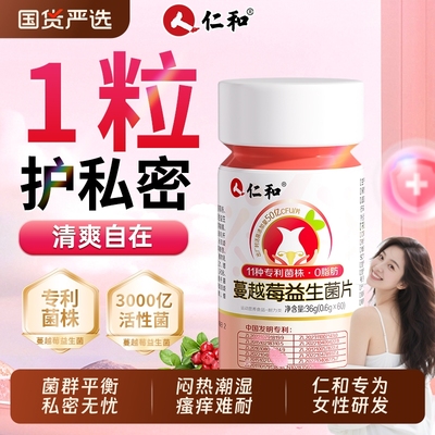 高含量专利菌株蔓越莓益生菌仁和