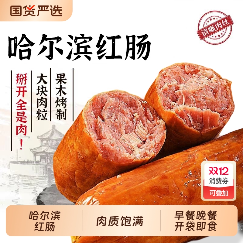 哈尔滨红肠肉感丰富下酒菜